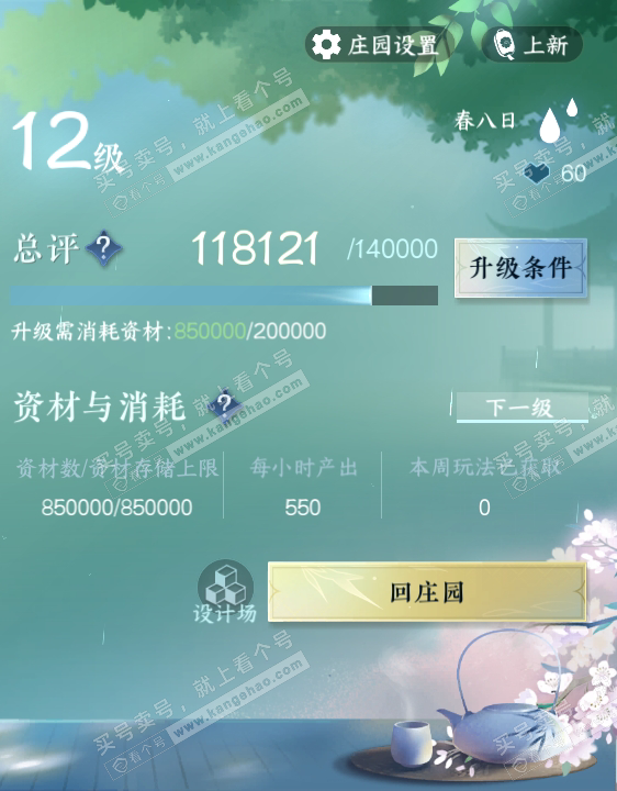 NSH316971逆水寒手游账号详情图59 NSH316971逆水寒手游账号详情图59