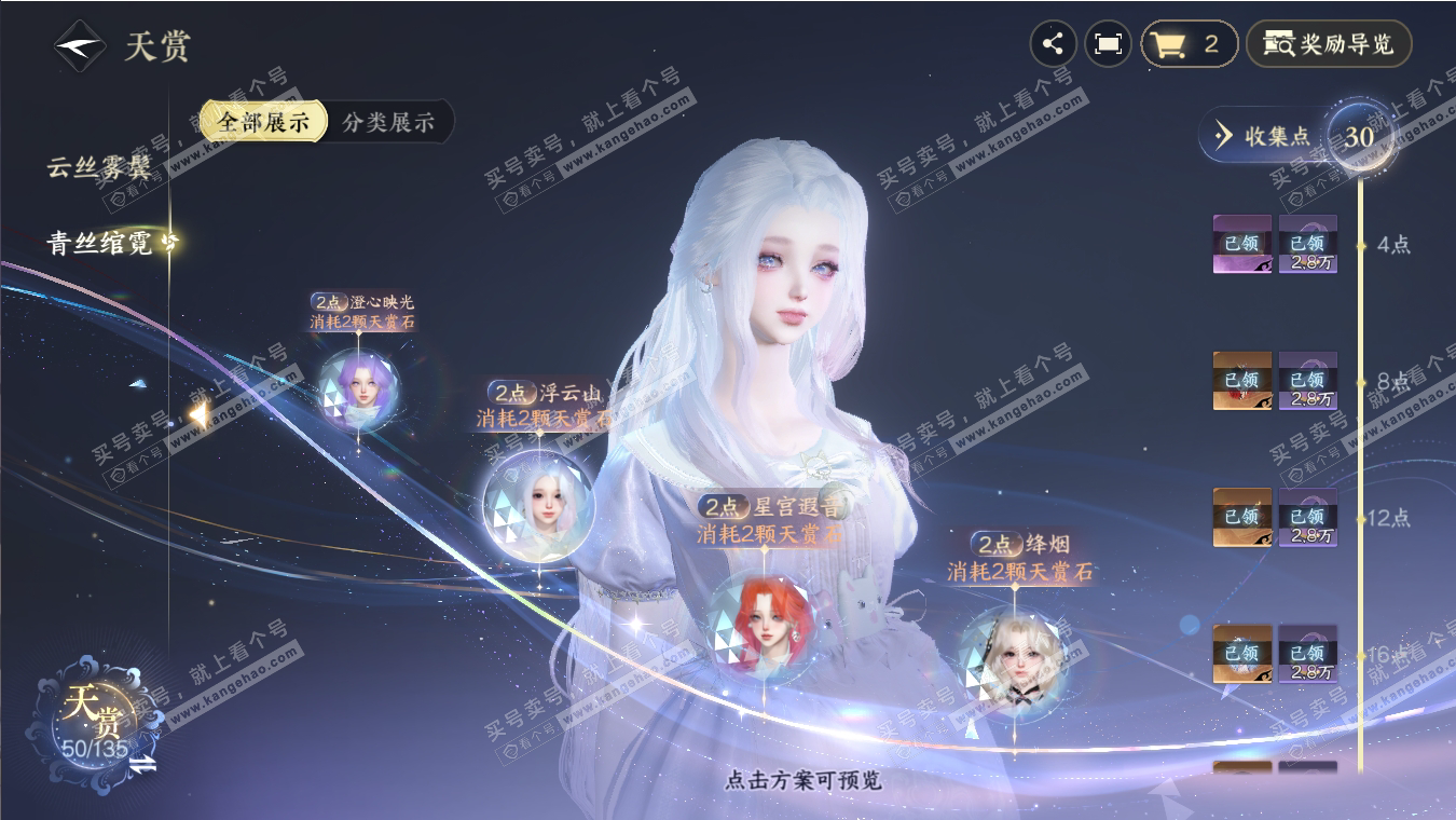 NSH316972逆水寒手游账号详情图13 NSH316972逆水寒手游账号详情图13