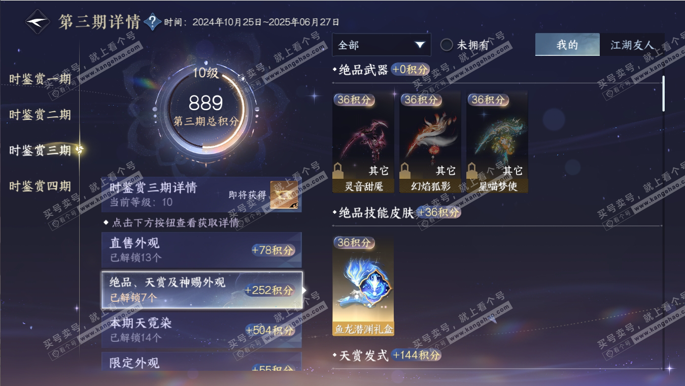 NSH316972逆水寒手游账号详情图30 NSH316972逆水寒手游账号详情图30