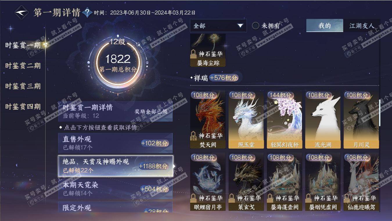 NSH316972逆水寒手游账号详情图28 NSH316972逆水寒手游账号详情图28