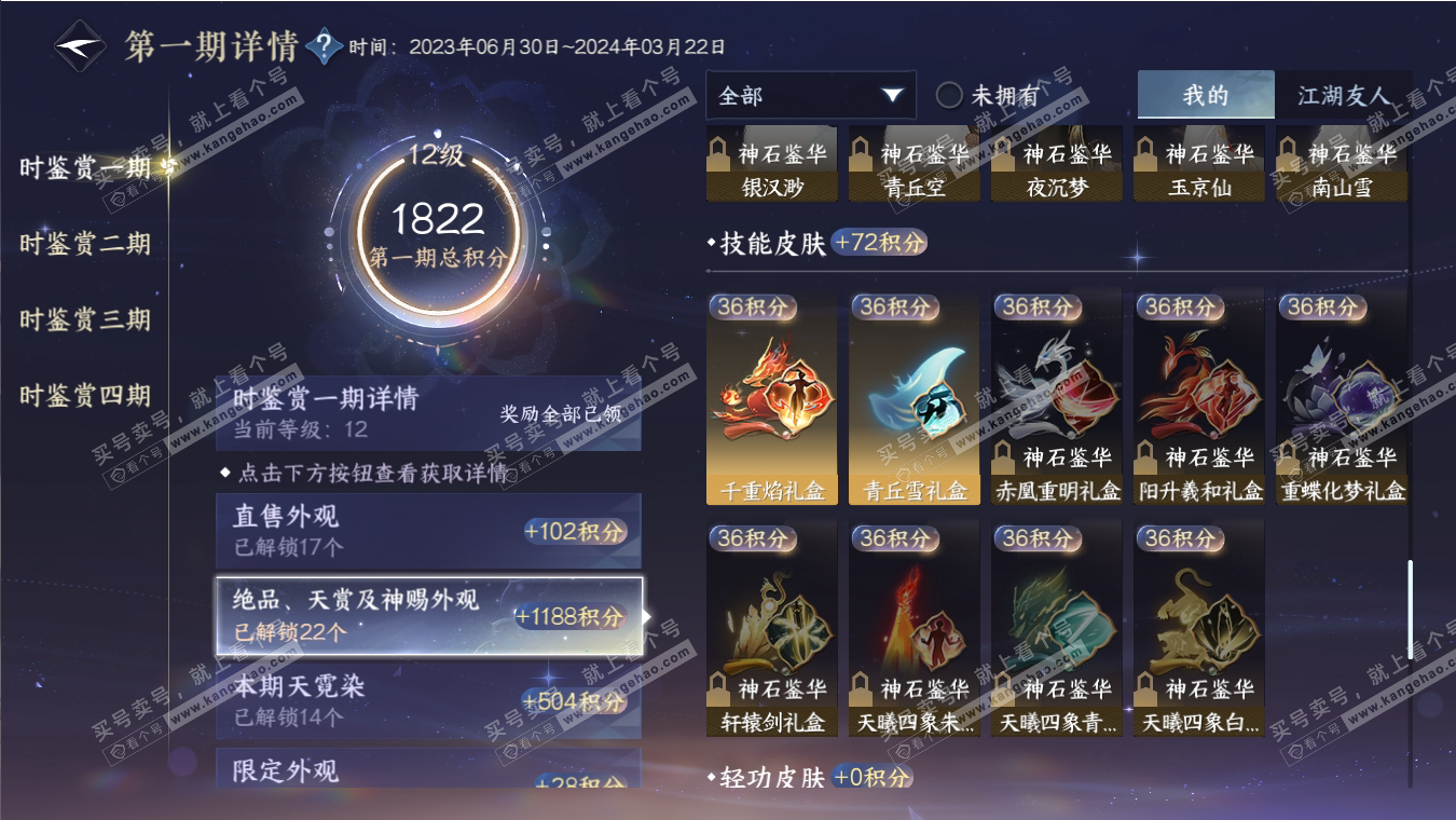 NSH316972逆水寒手游账号详情图29 NSH316972逆水寒手游账号详情图29