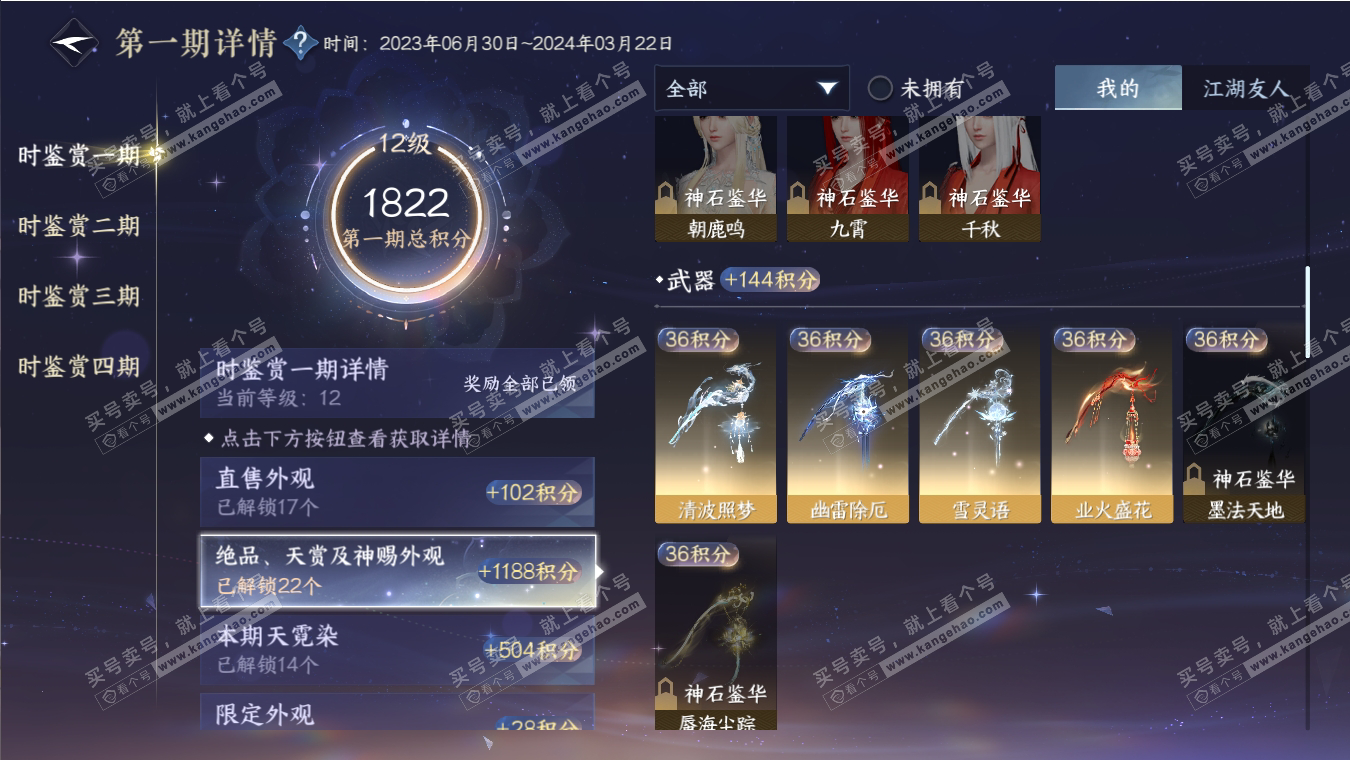 NSH316972逆水寒手游账号详情图27 NSH316972逆水寒手游账号详情图27