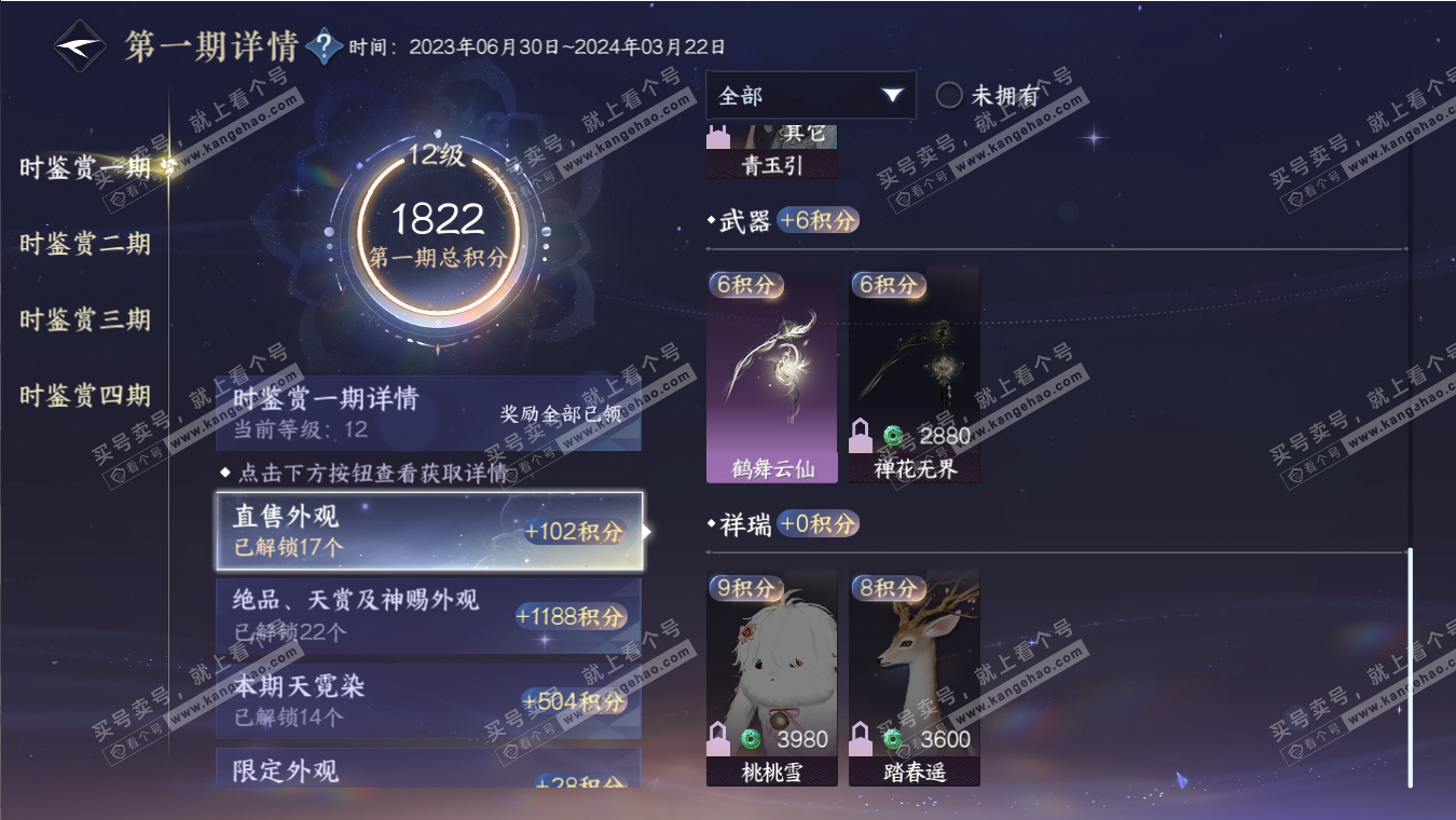 NSH316972逆水寒手游账号详情图34 NSH316972逆水寒手游账号详情图34
