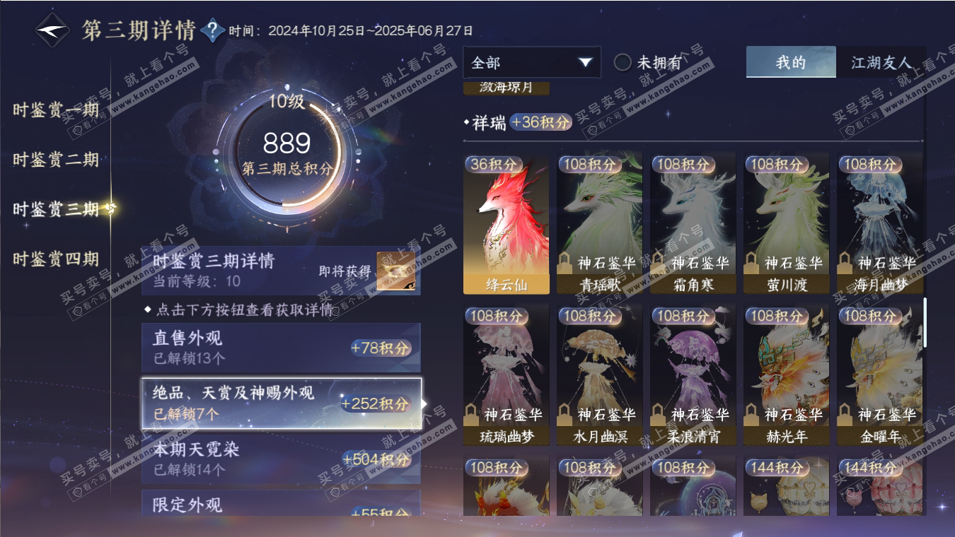 NSH316972逆水寒手游账号详情图31 NSH316972逆水寒手游账号详情图31
