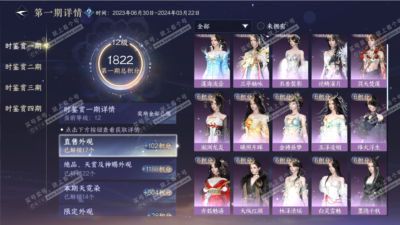 NSH316972逆水寒手游账号详情图32 NSH316972逆水寒手游账号详情图32