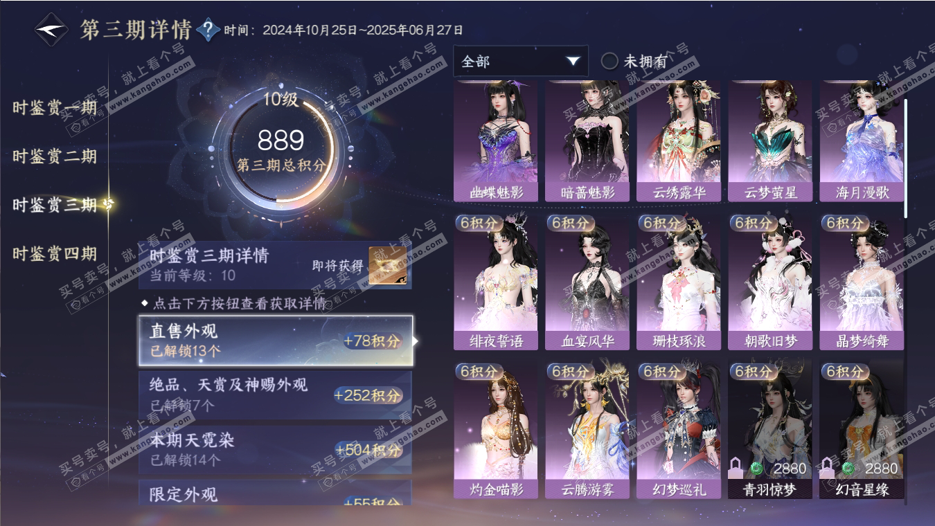 NSH316972逆水寒手游账号详情图36 NSH316972逆水寒手游账号详情图36