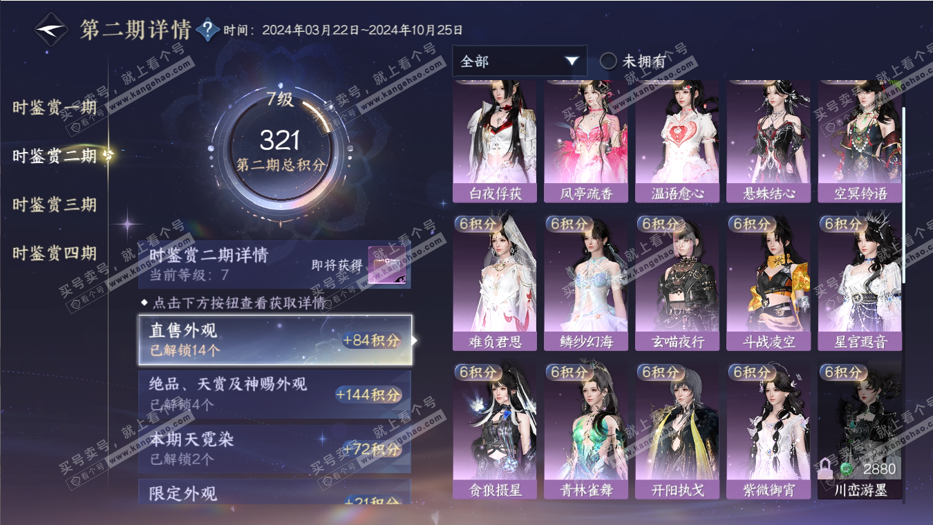 NSH316972逆水寒手游账号详情图35 NSH316972逆水寒手游账号详情图35