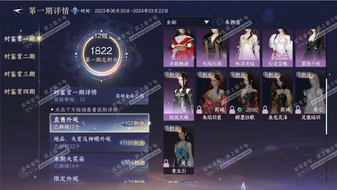 NSH316972逆水寒手游账号详情图33 NSH316972逆水寒手游账号详情图33