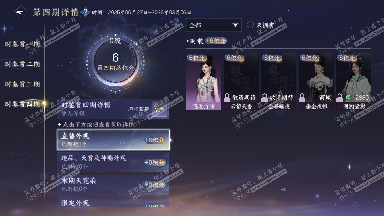 NSH316972逆水寒手游账号详情图37 NSH316972逆水寒手游账号详情图37