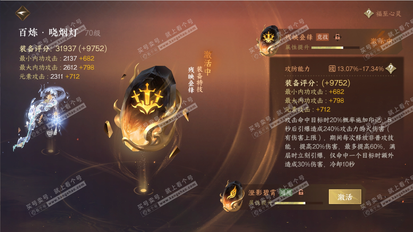 NSH316972逆水寒手游账号详情图44 NSH316972逆水寒手游账号详情图44