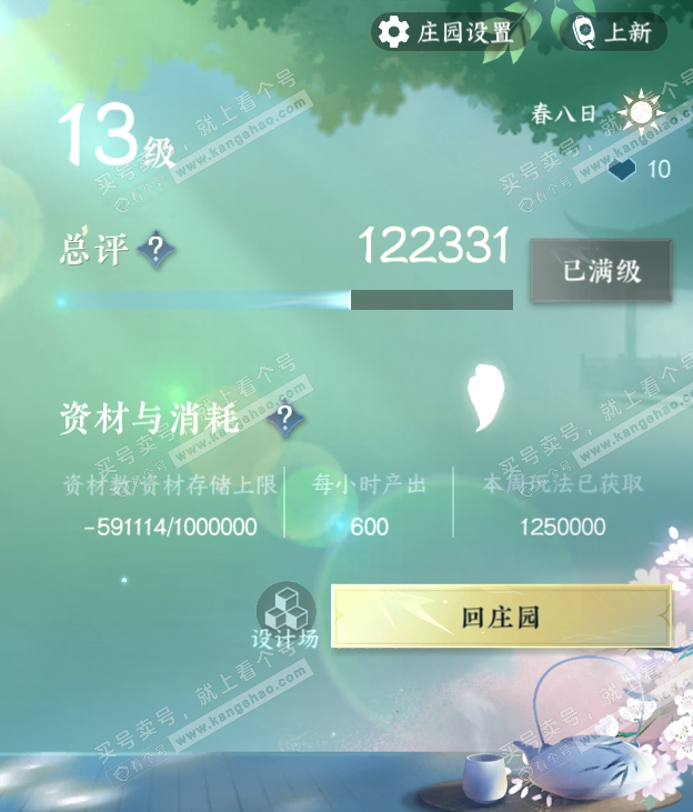 NSH316972逆水寒手游账号详情图52 NSH316972逆水寒手游账号详情图52