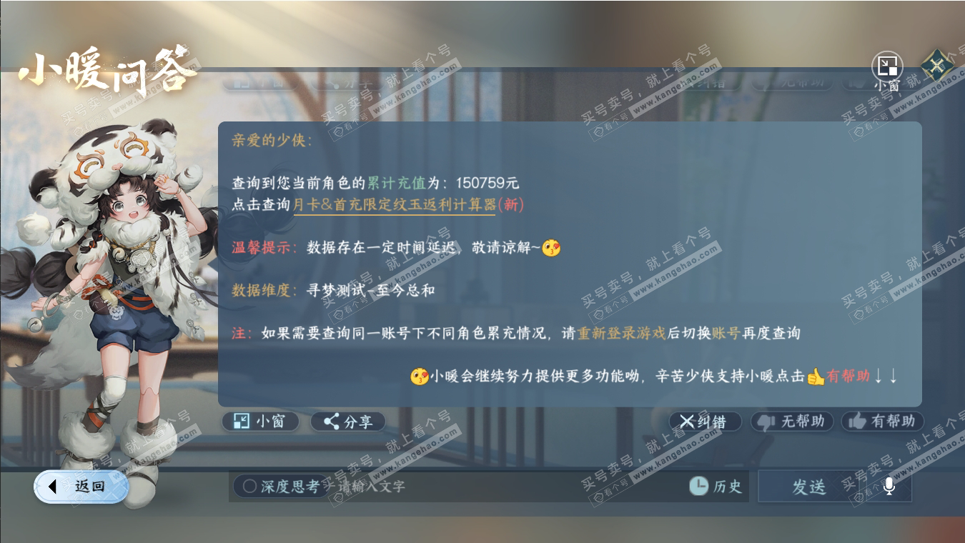 NSH316972逆水寒手游账号详情图54 NSH316972逆水寒手游账号详情图54