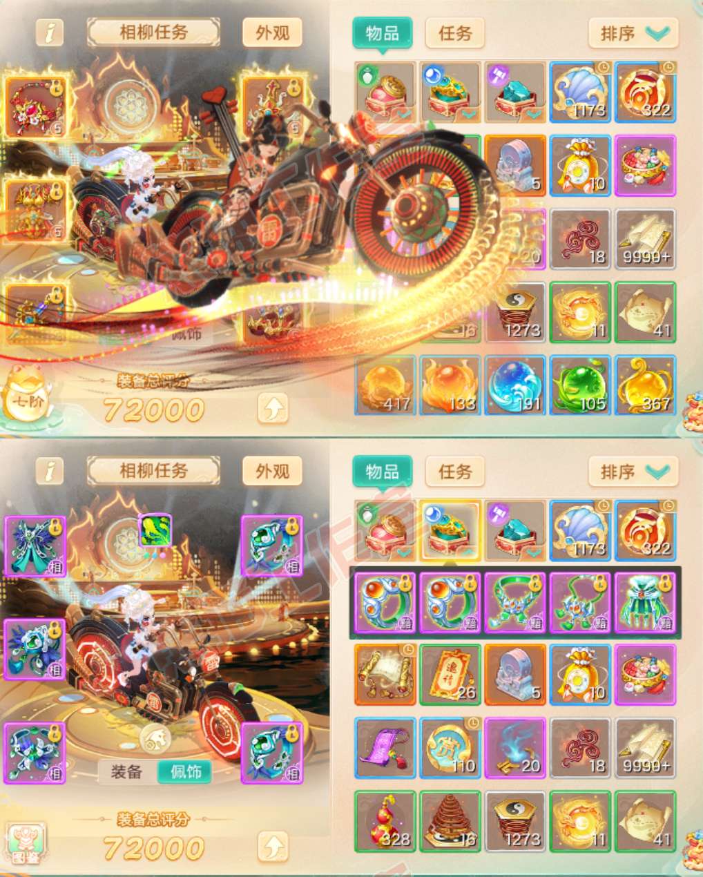 9032.大话西游账号详情图1