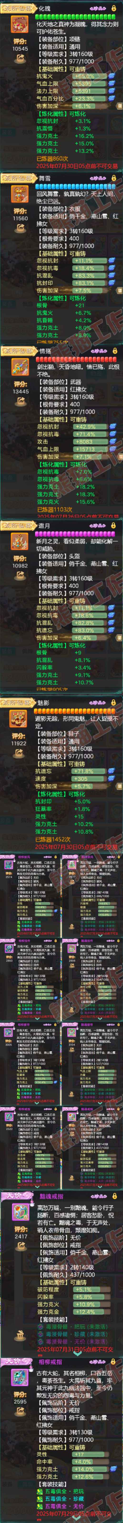 9032.大话西游账号详情图4