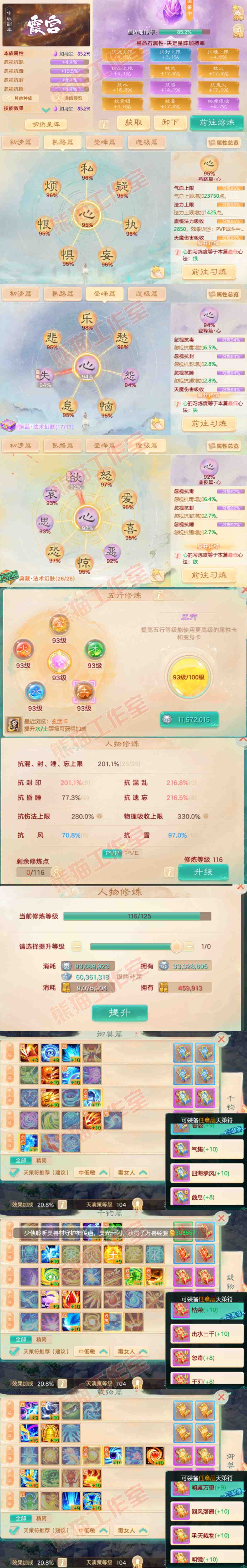 9032.大话西游账号详情图3