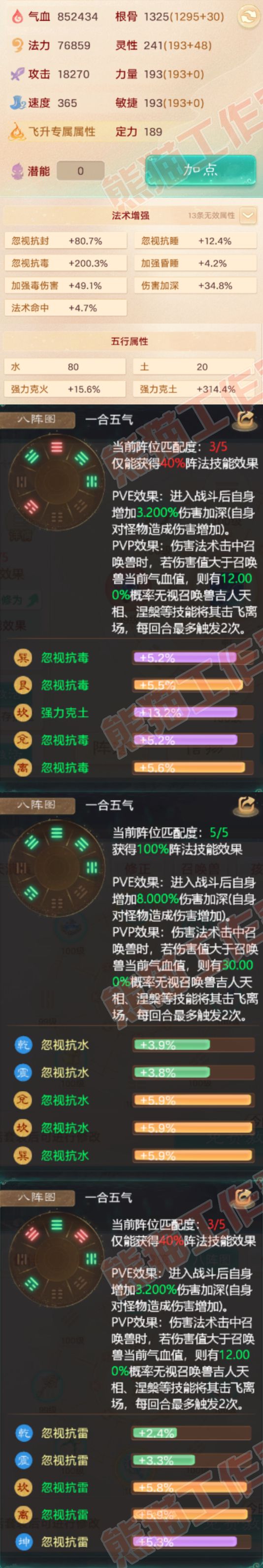 9032.大话西游账号详情图2
