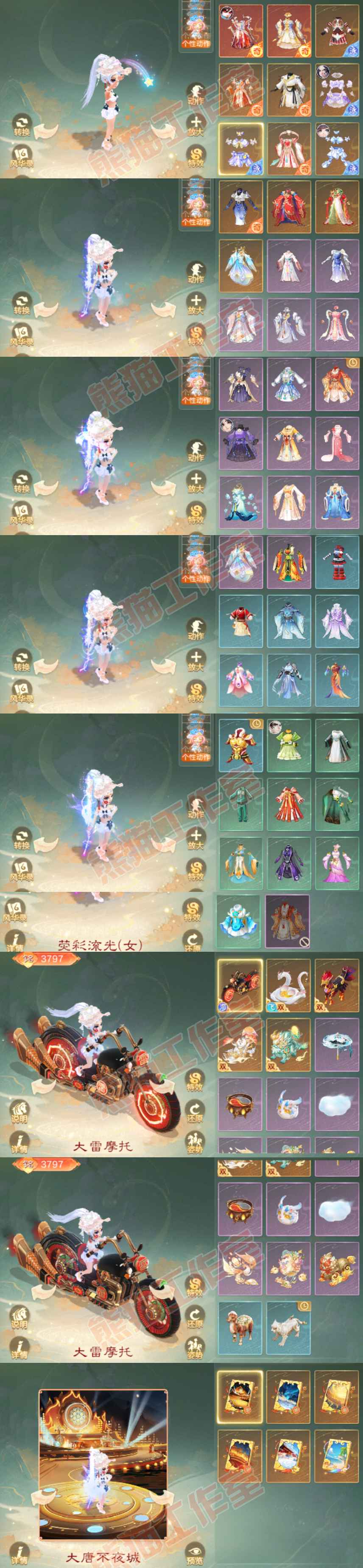 9032.大话西游账号详情图10