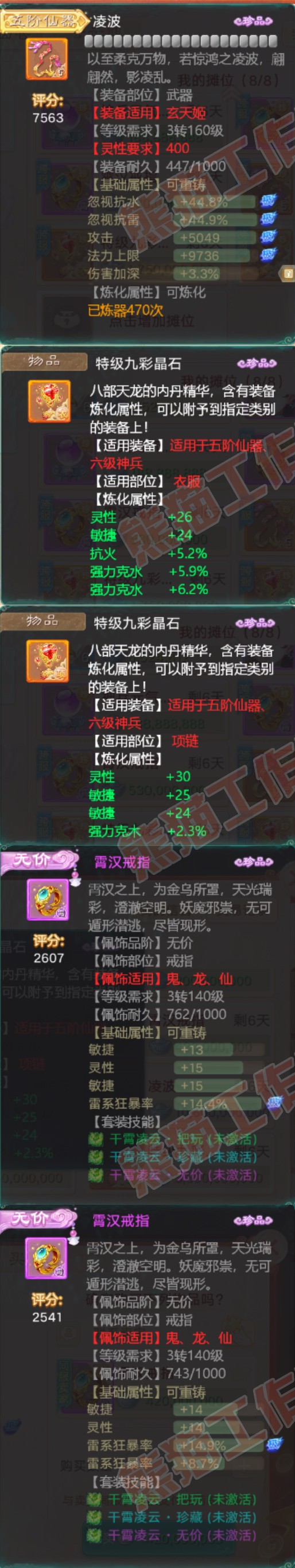 9032.大话西游账号详情图9