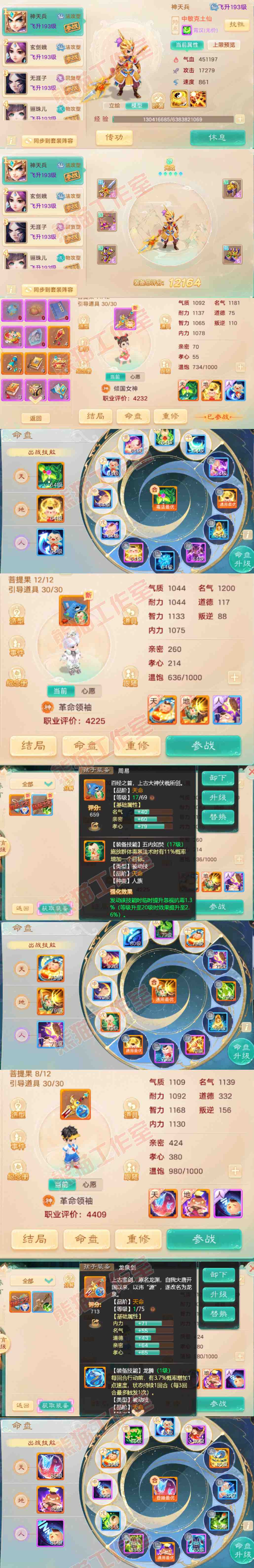 9032.大话西游账号详情图13