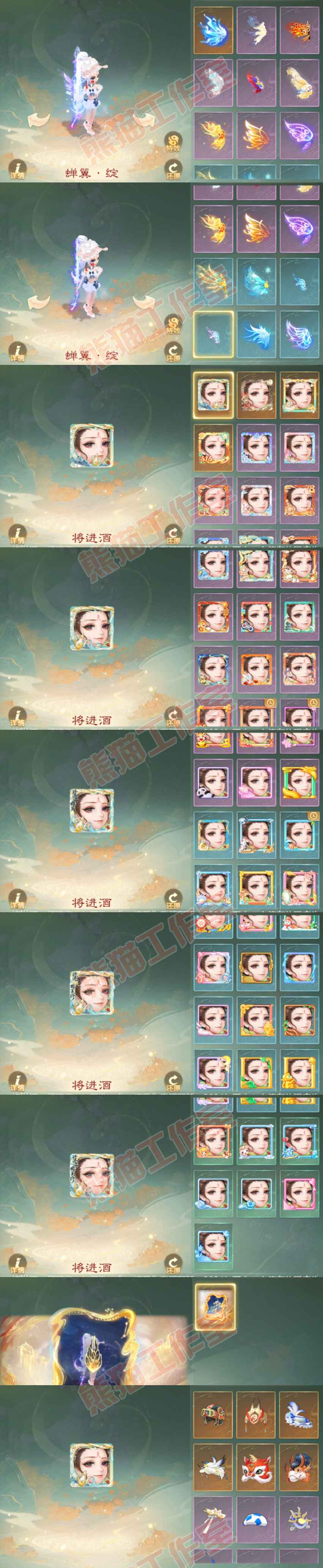 9032.大话西游账号详情图11