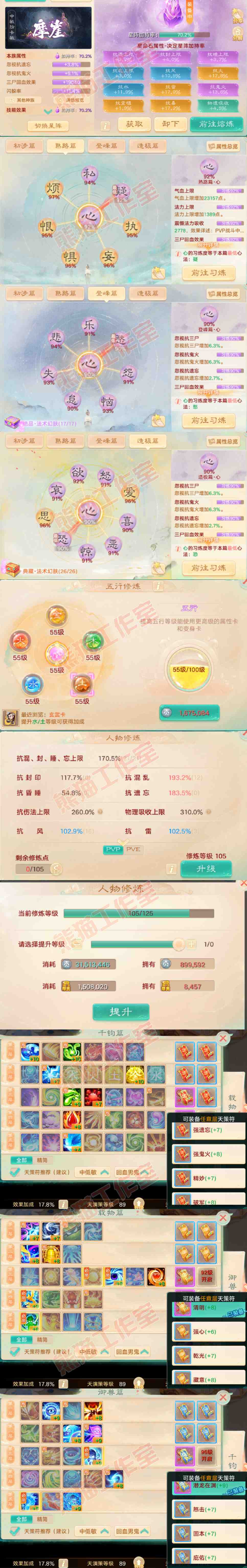 76669大话西游账号详情图3 76669大话西游账号详情图3