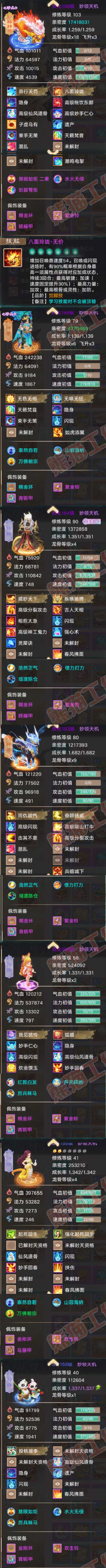 76669大话西游账号详情图5 76669大话西游账号详情图5