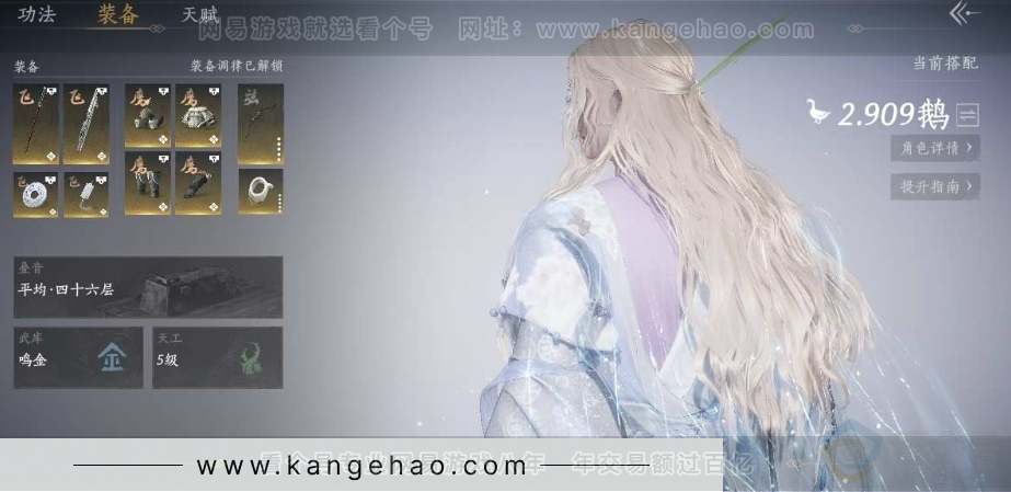 YYS30915燕云十六声账号详情图7 YYS30915燕云十六声账号详情图7