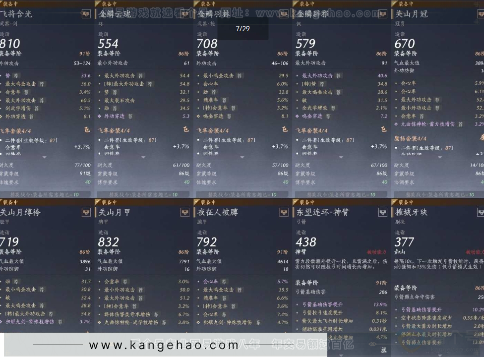 YYS30915燕云十六声账号详情图8 YYS30915燕云十六声账号详情图8