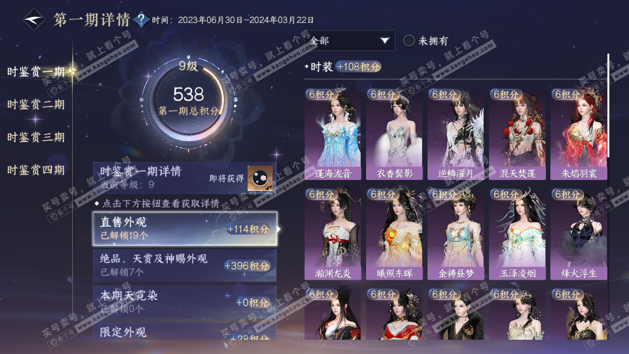NSH316974逆水寒手游账号详情图12 NSH316974逆水寒手游账号详情图12