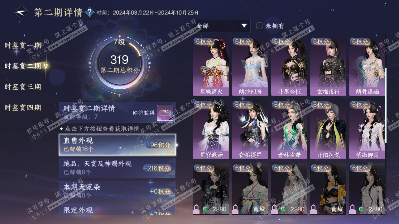 NSH316974逆水寒手游账号详情图15 NSH316974逆水寒手游账号详情图15