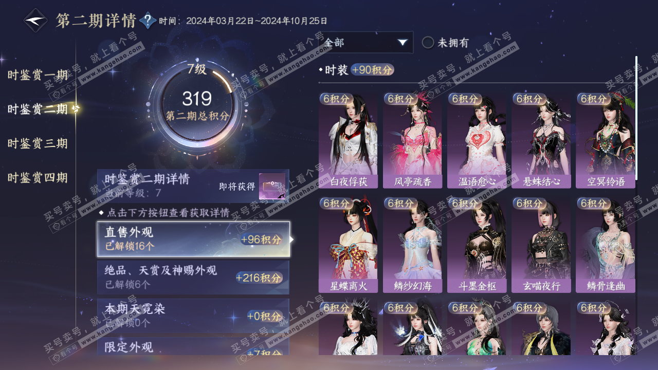 NSH316974逆水寒手游账号详情图14 NSH316974逆水寒手游账号详情图14