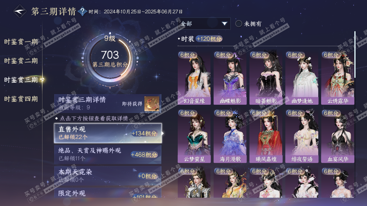 NSH316974逆水寒手游账号详情图16 NSH316974逆水寒手游账号详情图16