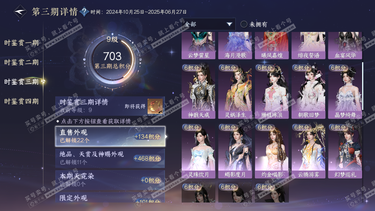 NSH316974逆水寒手游账号详情图17 NSH316974逆水寒手游账号详情图17