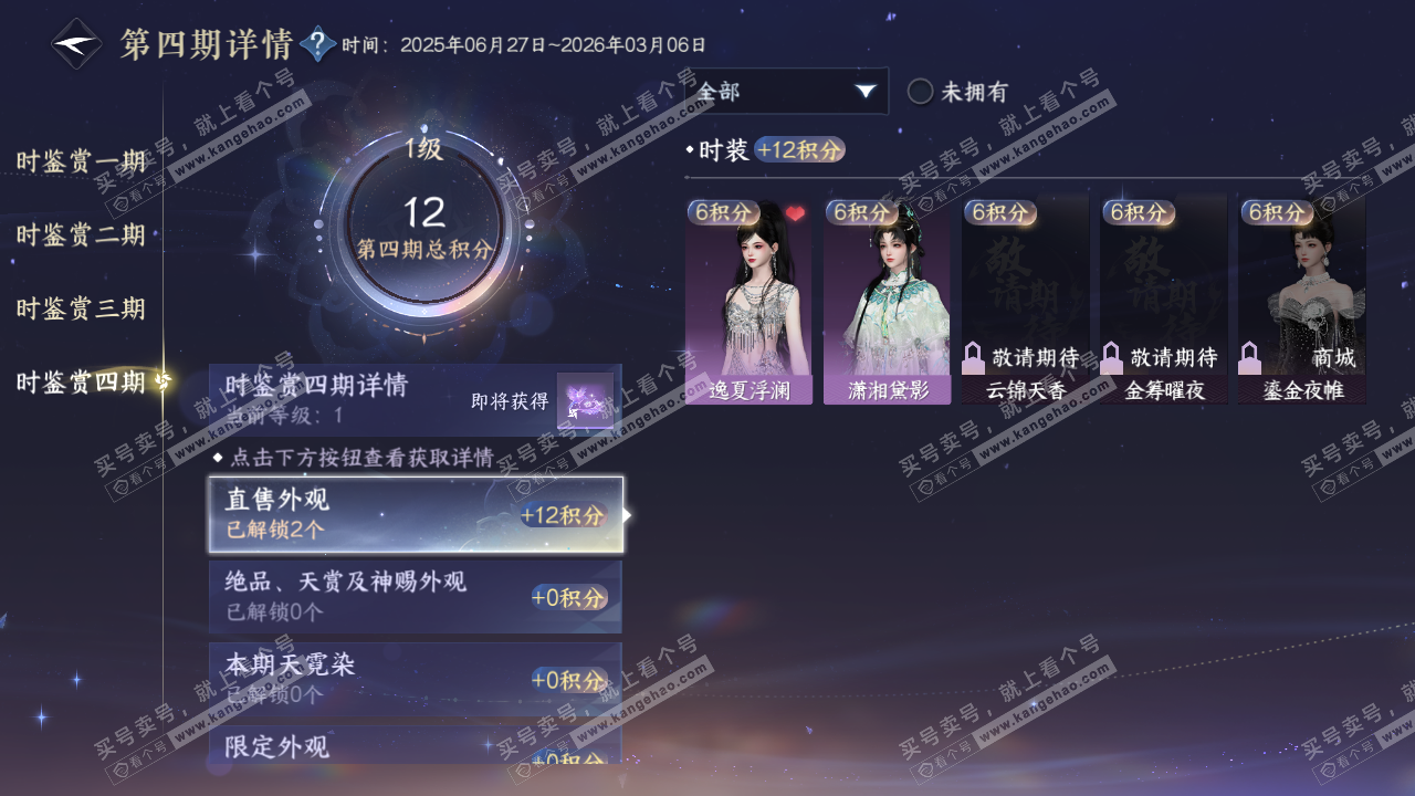 NSH316974逆水寒手游账号详情图18 NSH316974逆水寒手游账号详情图18