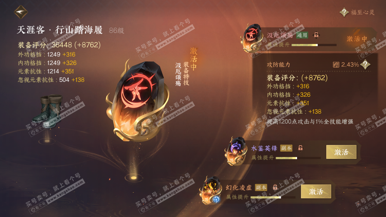 NSH316974逆水寒手游账号详情图45 NSH316974逆水寒手游账号详情图45