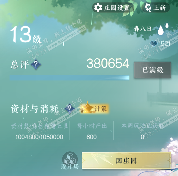 NSH316974逆水寒手游账号详情图52 NSH316974逆水寒手游账号详情图52