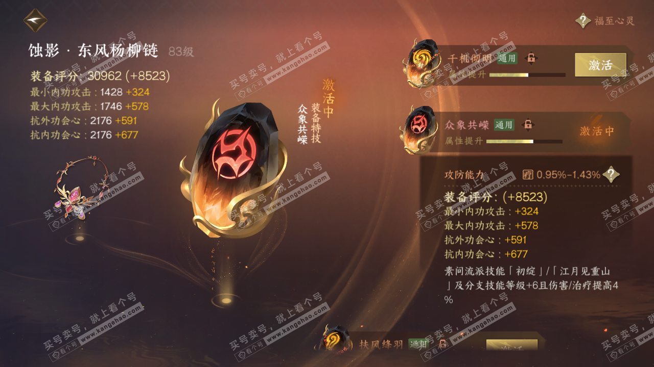 NSH316974逆水寒手游账号详情图46 NSH316974逆水寒手游账号详情图46