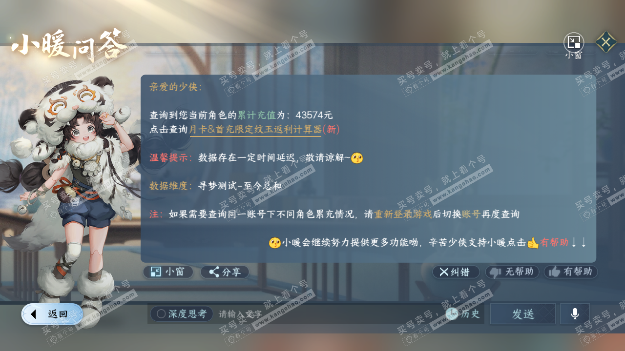 NSH316974逆水寒手游账号详情图53 NSH316974逆水寒手游账号详情图53