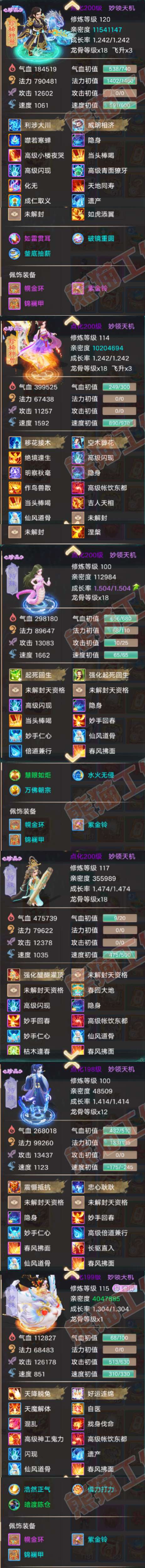 A2067大话西游账号详情图6 A2067大话西游账号详情图6