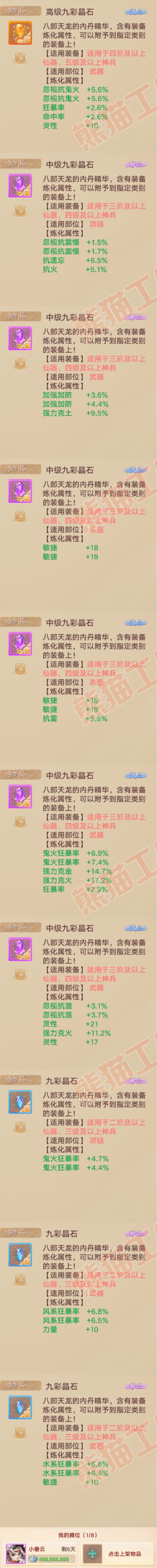 A2067大话西游账号详情图9 A2067大话西游账号详情图9