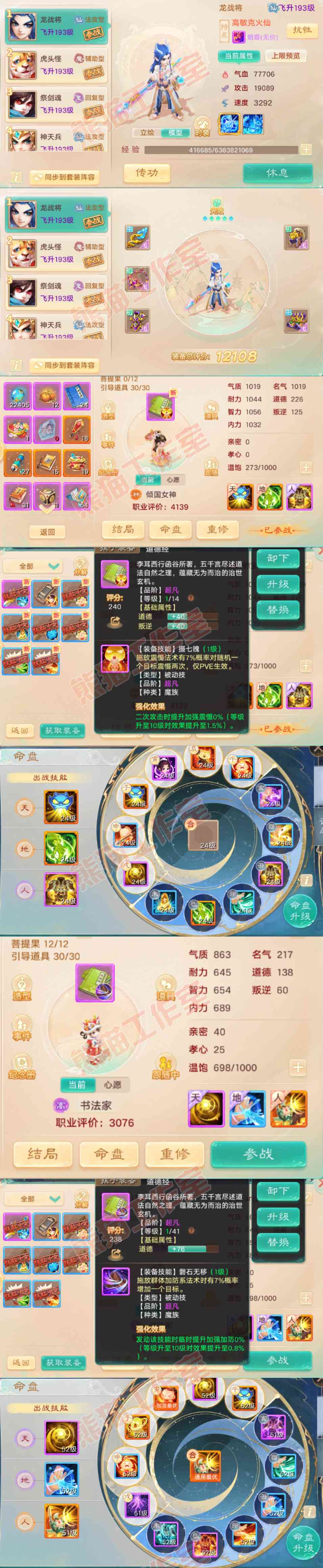 A2067大话西游账号详情图12 A2067大话西游账号详情图12