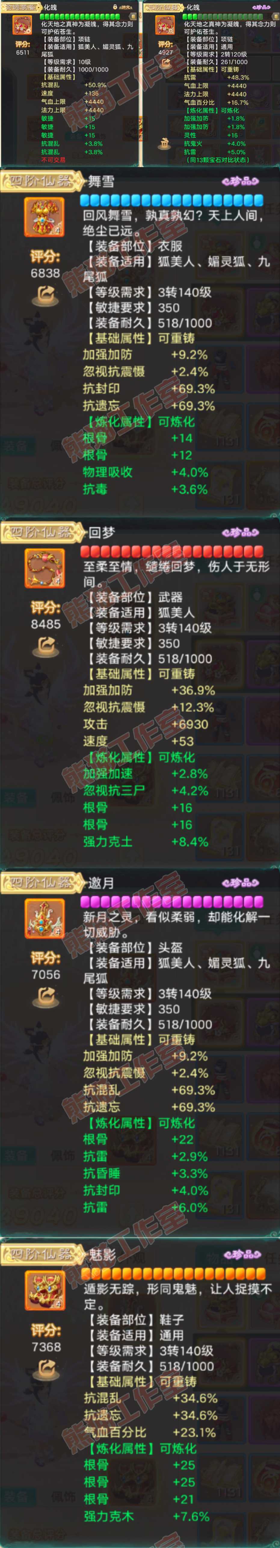 A2067大话西游账号详情图4 A2067大话西游账号详情图4