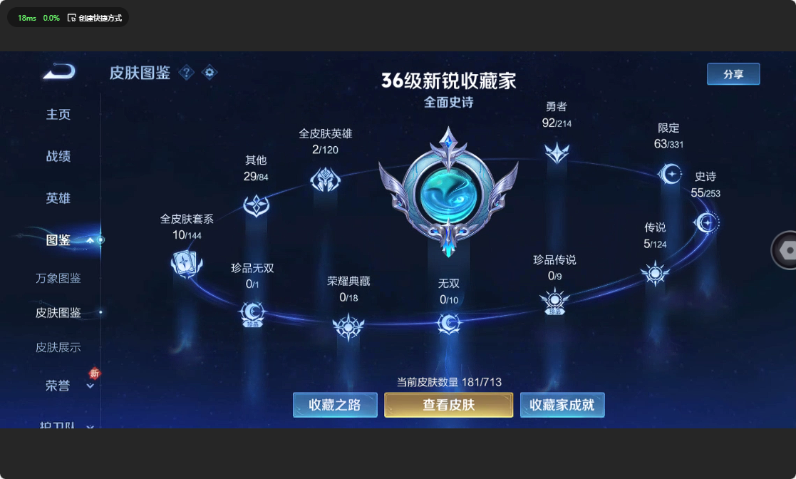 WZ3192432王者荣耀账号详情图9 WZ3192432王者荣耀账号详情图9