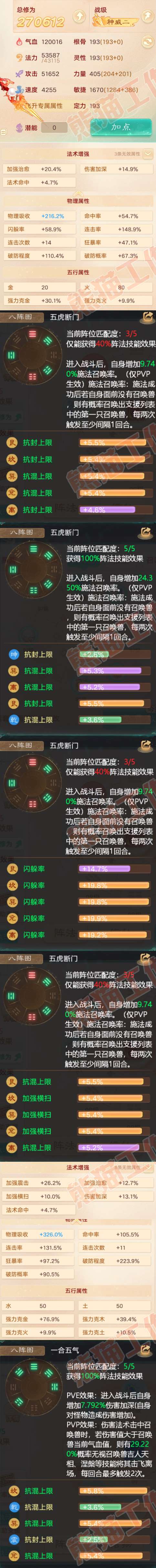 16425大话西游账号详情图2 16425大话西游账号详情图2