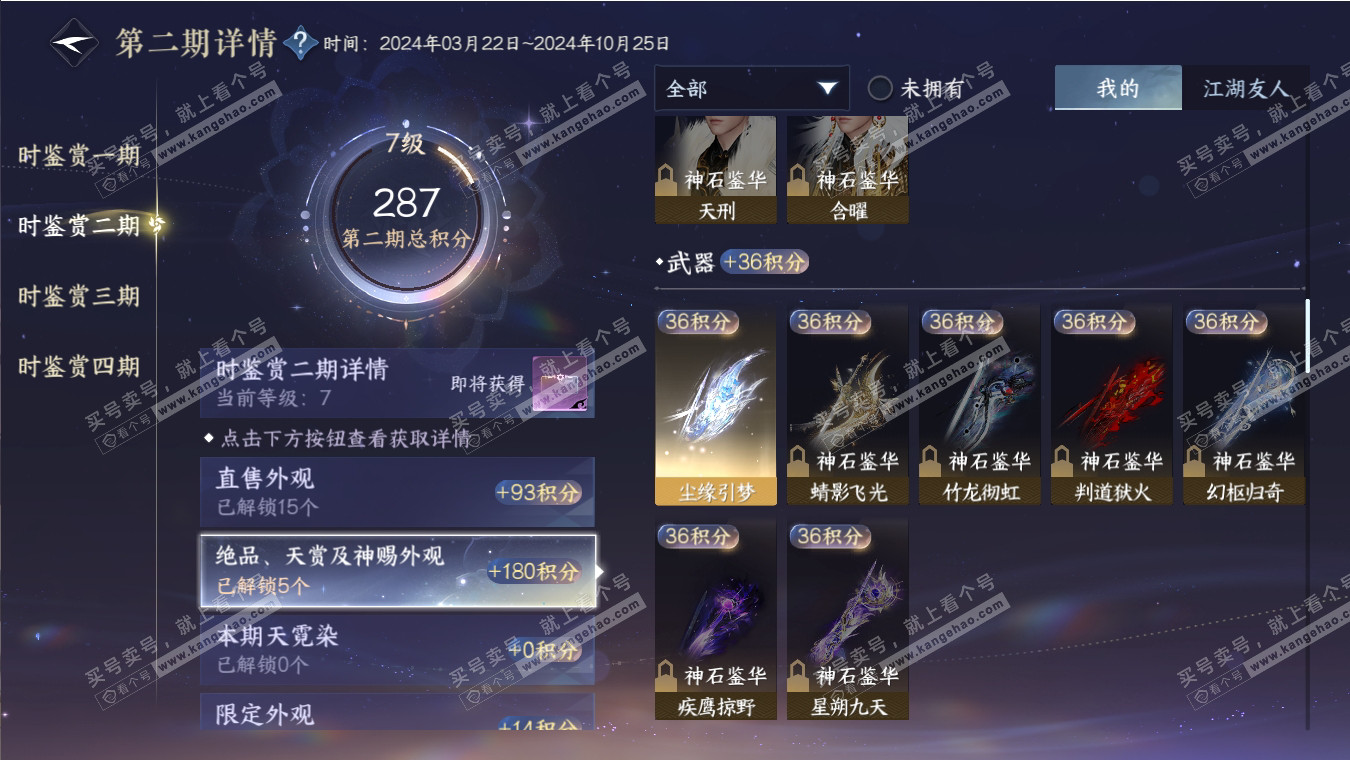 NSH316975逆水寒手游账号详情图12 NSH316975逆水寒手游账号详情图12
