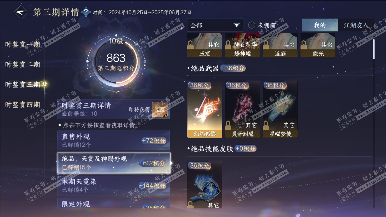 NSH316975逆水寒手游账号详情图14 NSH316975逆水寒手游账号详情图14