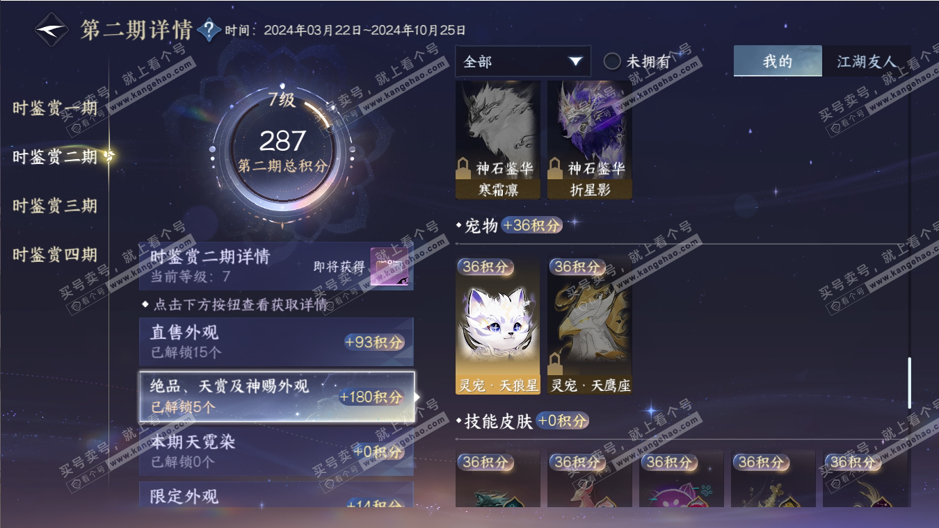NSH316975逆水寒手游账号详情图13 NSH316975逆水寒手游账号详情图13