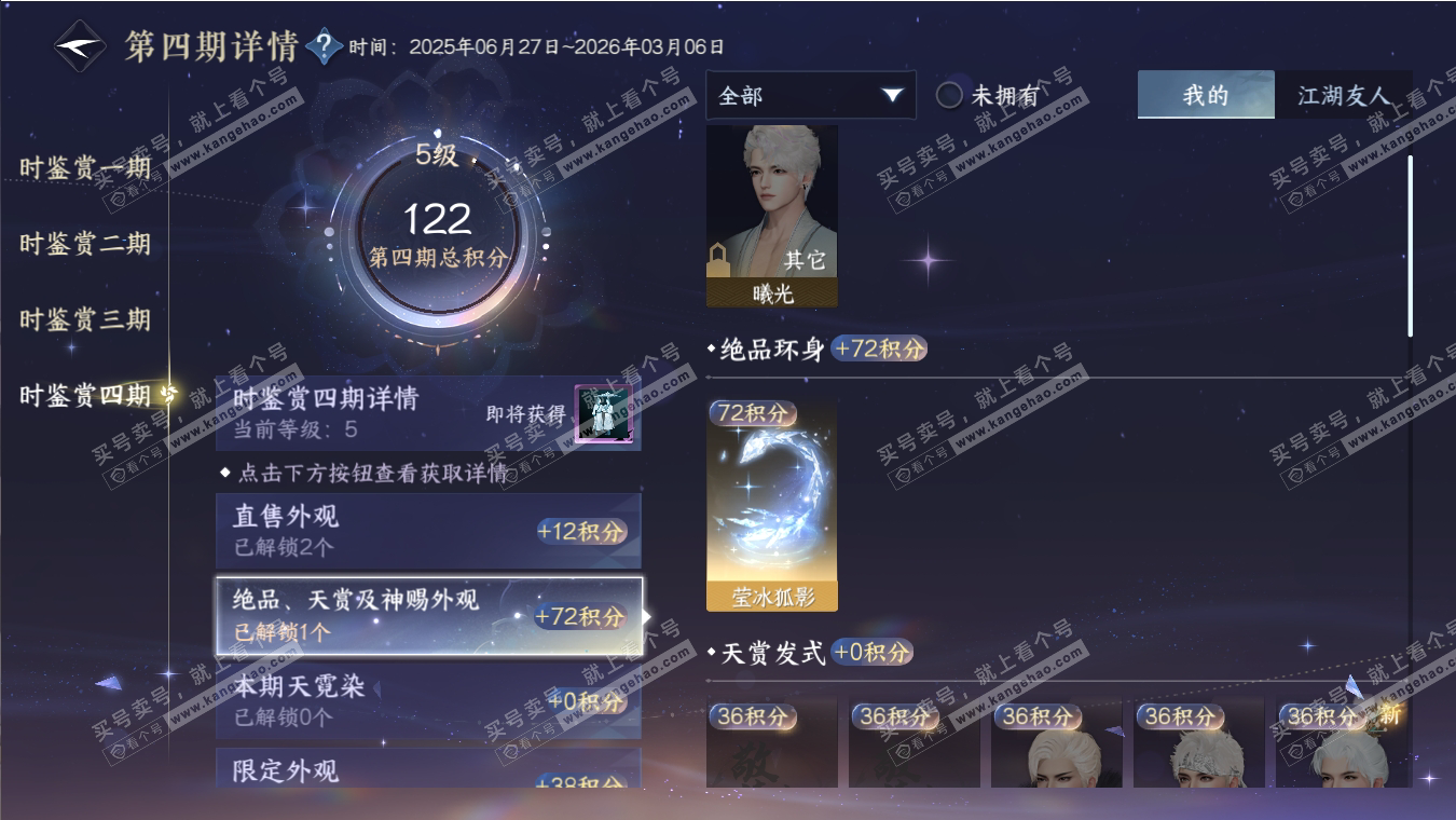NSH316975逆水寒手游账号详情图17 NSH316975逆水寒手游账号详情图17