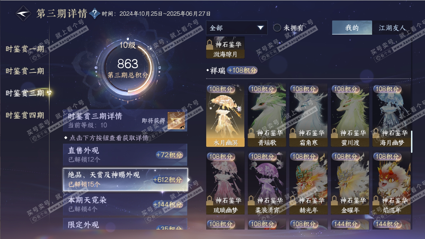 NSH316975逆水寒手游账号详情图15 NSH316975逆水寒手游账号详情图15