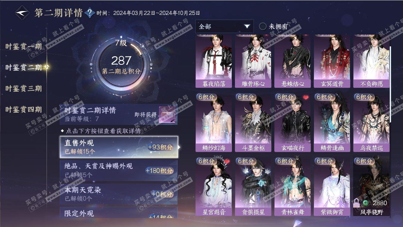 NSH316975逆水寒手游账号详情图19 NSH316975逆水寒手游账号详情图19